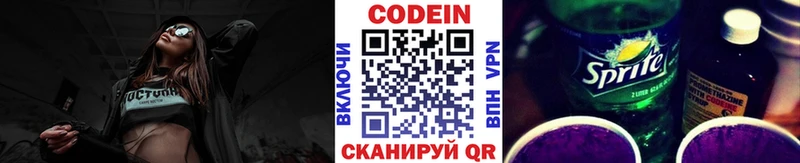 Купить  Рубцовск  Кодеиновый сироп Lean напиток Lean (лин) 